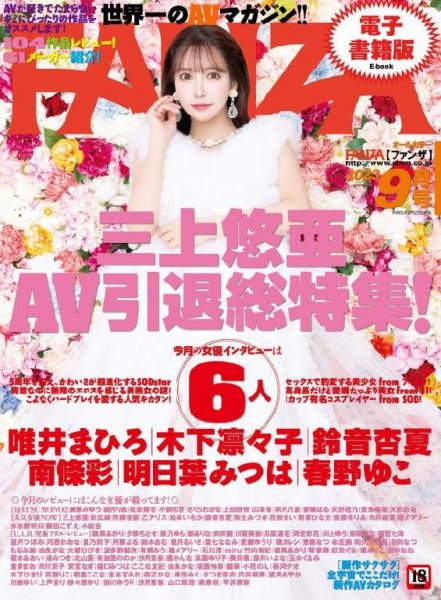 Fanza - September 2023