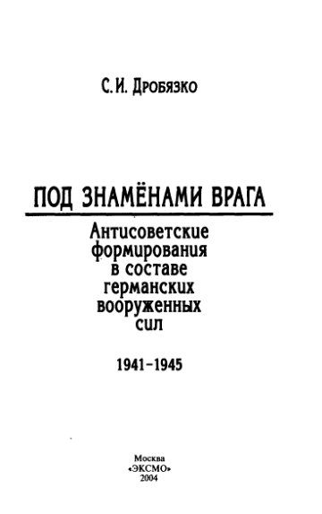 pod-znamenami-vraga-antisovetskie-formirovaniya-v