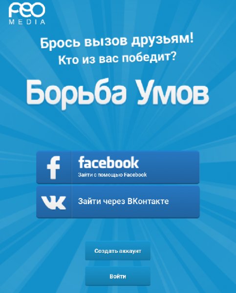 Борьба Умов ПРЕМИУМ 4.5.1