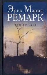 Remark Teni-v-rayu.222043