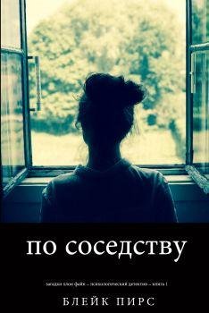 Блэйк Пирс