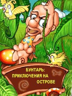 primitive rebel adventure island