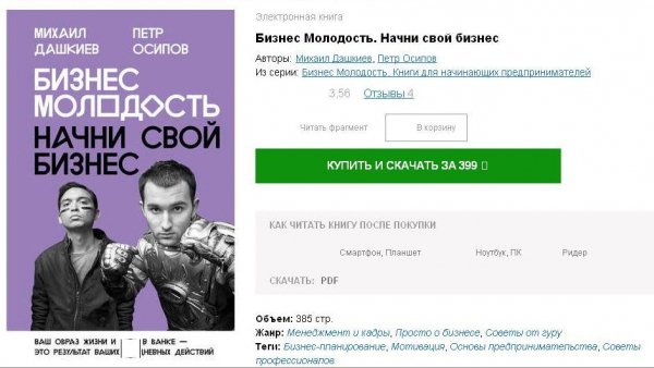 Бизнес молодость. Начни свой бизнес