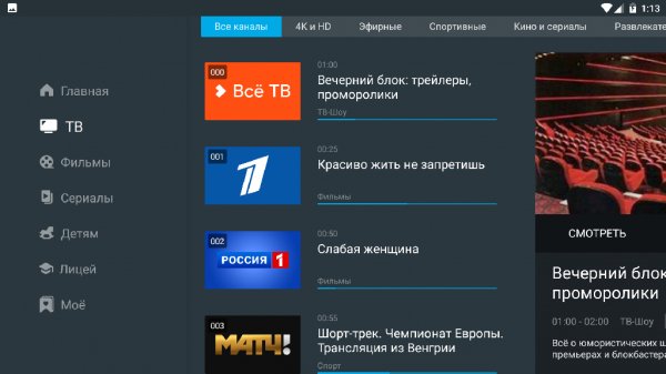 Wink-TV-1.18.2-arm7