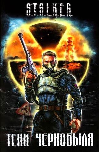 S.T.A.L.K.E.R - Тени Чернобыля