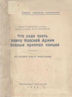 Lizyukov Chto nado znat voinu Krasnoy Ar