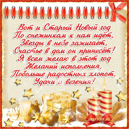 Старый новый год