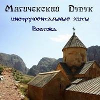 Magic Duduk - Kayikci