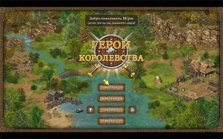 Герой Королевства 2014 Rus