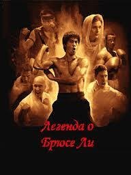 Bruce Lee Legend