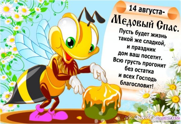 медовый спас