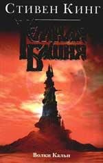 Волки Кальи