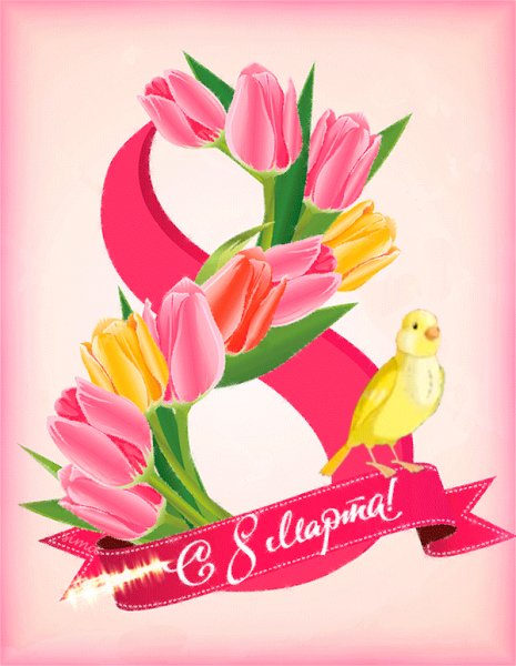 8 марта 23