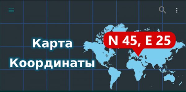 Карта Координаты 4.7.4 Mod:Unlocked