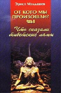 Chto skazali tibetskie lamyi