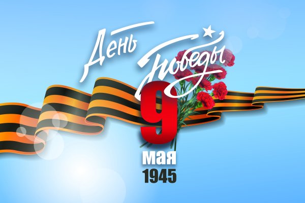 9 мая (1)
