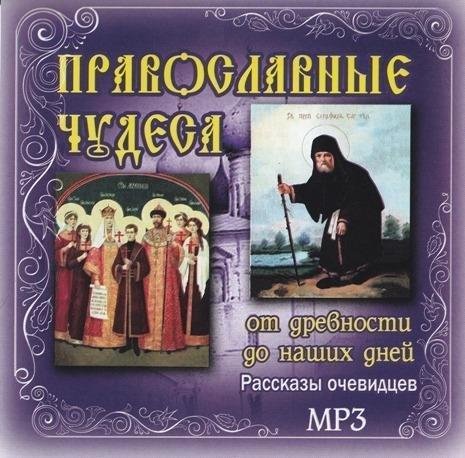 Чудеса в Свято-Троицкой Сергиевой Лавре