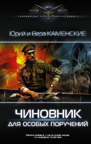 Чиновник для особых поручений