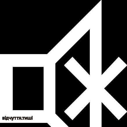 ВІДЧУТТЯ.ТИШІ - Зима
