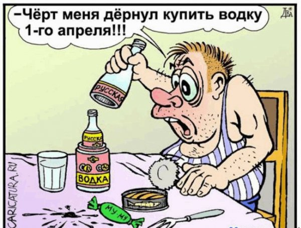 1 апреля..image(7)