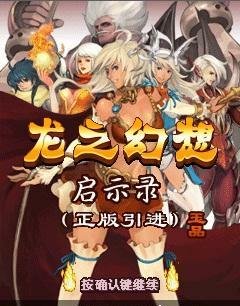 Dragon Fantasy Revelation