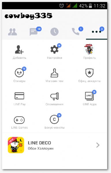 LINE 5.7.0