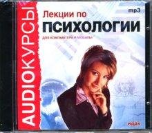 Лекция 1. Психология как наука