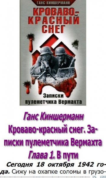 Г.Киншерманн-Кроваво-красный снег. Запис