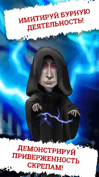 Президент симулятор жизни 2017 v 1.0.1