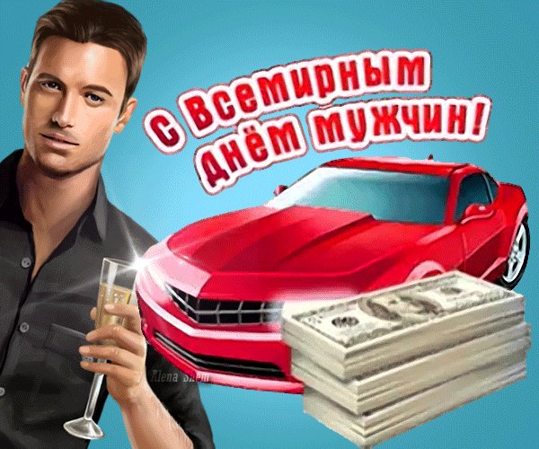 Анимированная открытка c днём мужчин