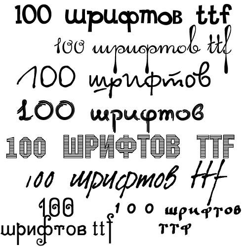 Сборник шрифтов