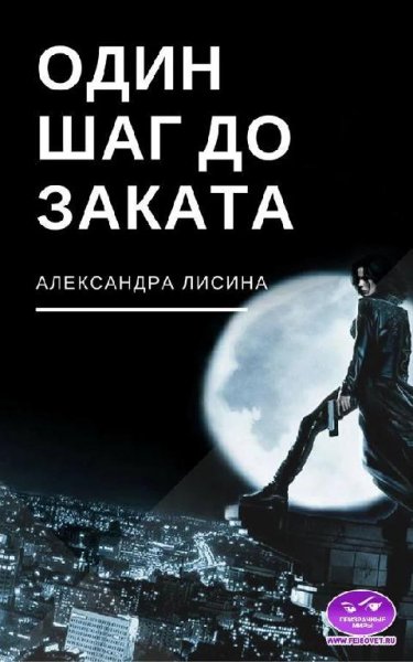 Ночная охота 1~2