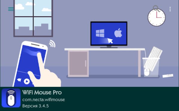 WiFi Mouse Pro 3.4.5