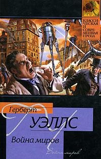 Война.Миров