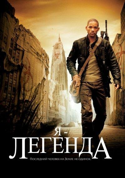 Я.легенда