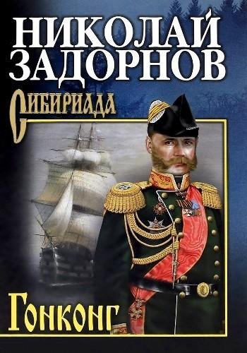 Задорнов Н. ~ Морской цикл