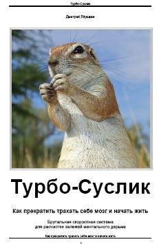 turbo-suslik