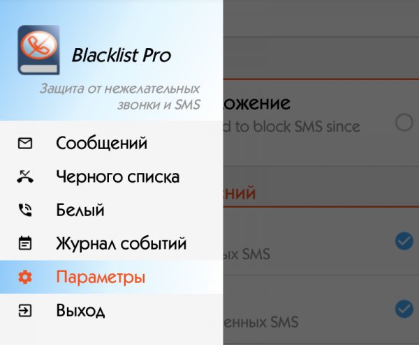 Blacklist Pro 1.1