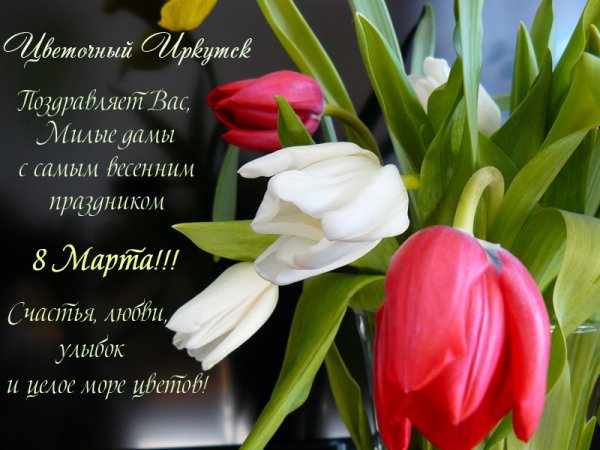С 8 Марта 5