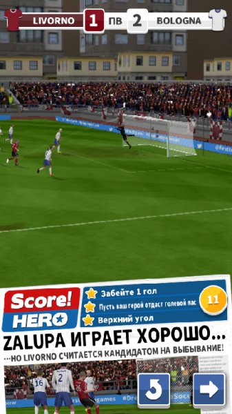 Score Hero v1.73(Мод на $$$)