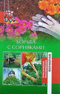 Шумахер. Борьба с сорняками