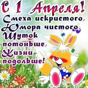 С 1апреля