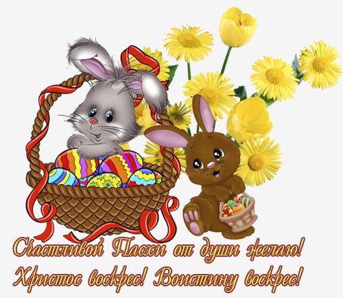 пасха