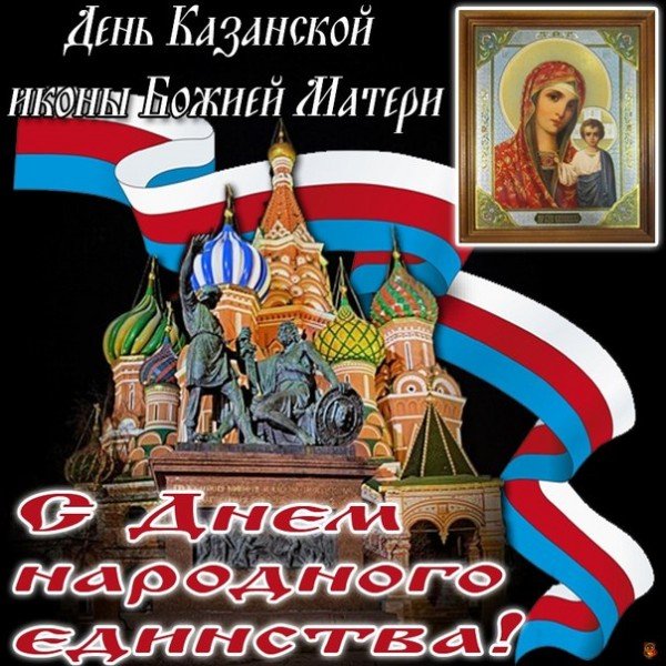 Анимированная открытка день казанскоя