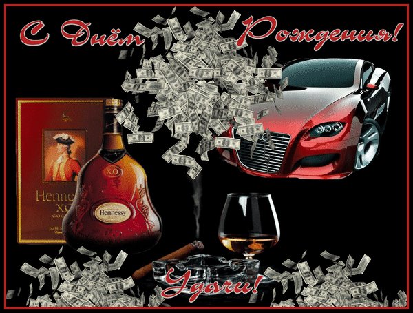 Анимированная открытка с днем рождения