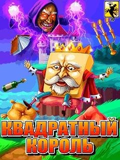 Квадратный Король