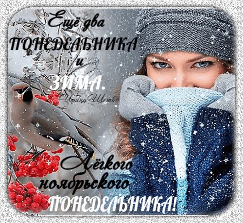 Анимированная открытка легкого ноябрьского