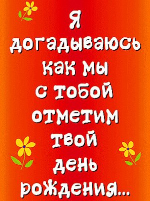 День рождения