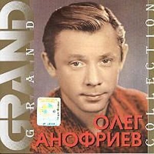 Олег Анофриев - Песенка атаманши (Из мультфильма Бременские музыканты 1969)