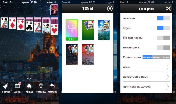 Пасьянс v1.12.3030(14)